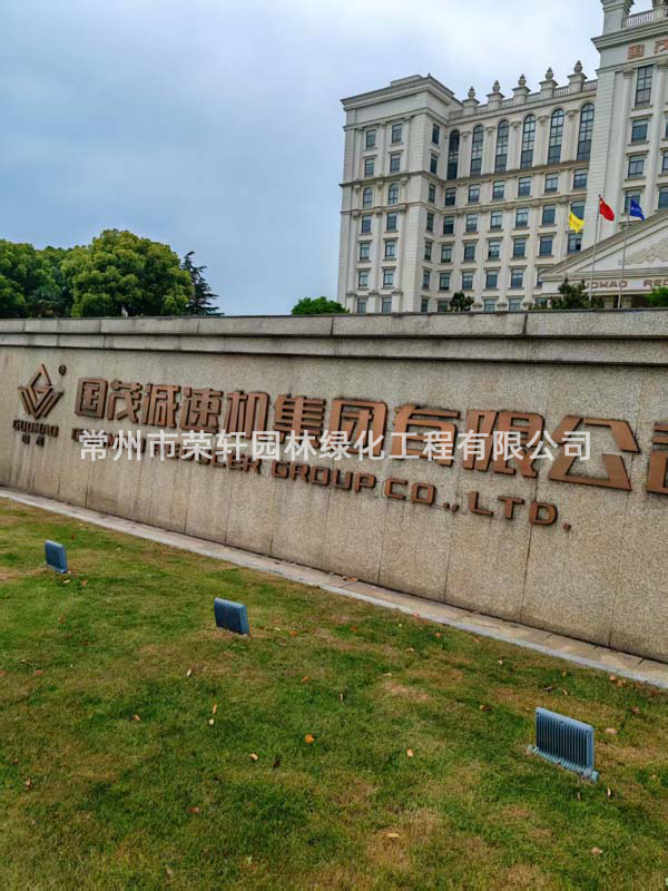 國(guó)茂減速機(jī)集團(tuán)有限公司